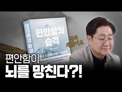 나는 왜 지루함을 참지 못할까? l 《편안함의 습격》