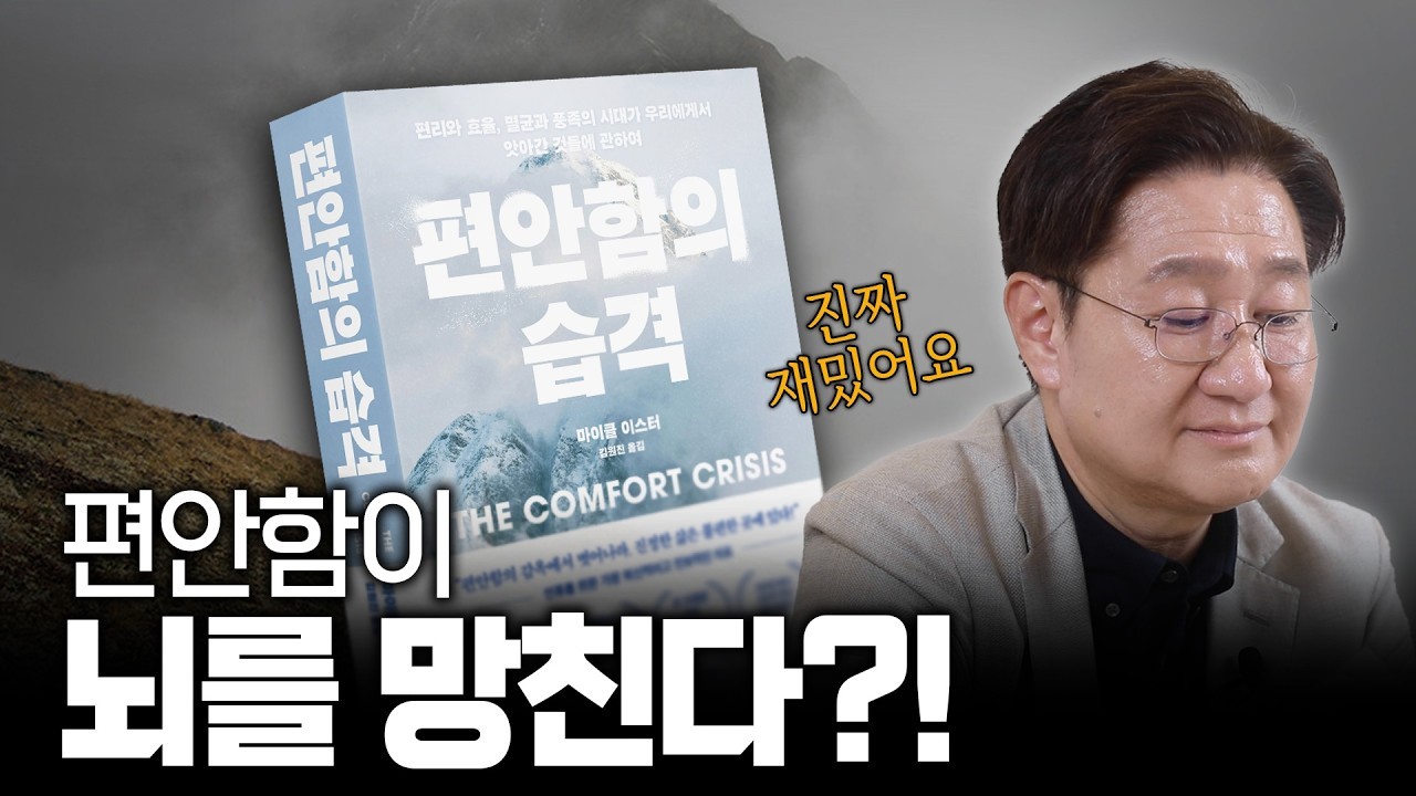 나는 왜 지루함을 참지 못할까? l 《편안함의 습격》