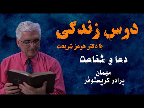 ویژه برنامهٔ دعا‌ و شفاعت