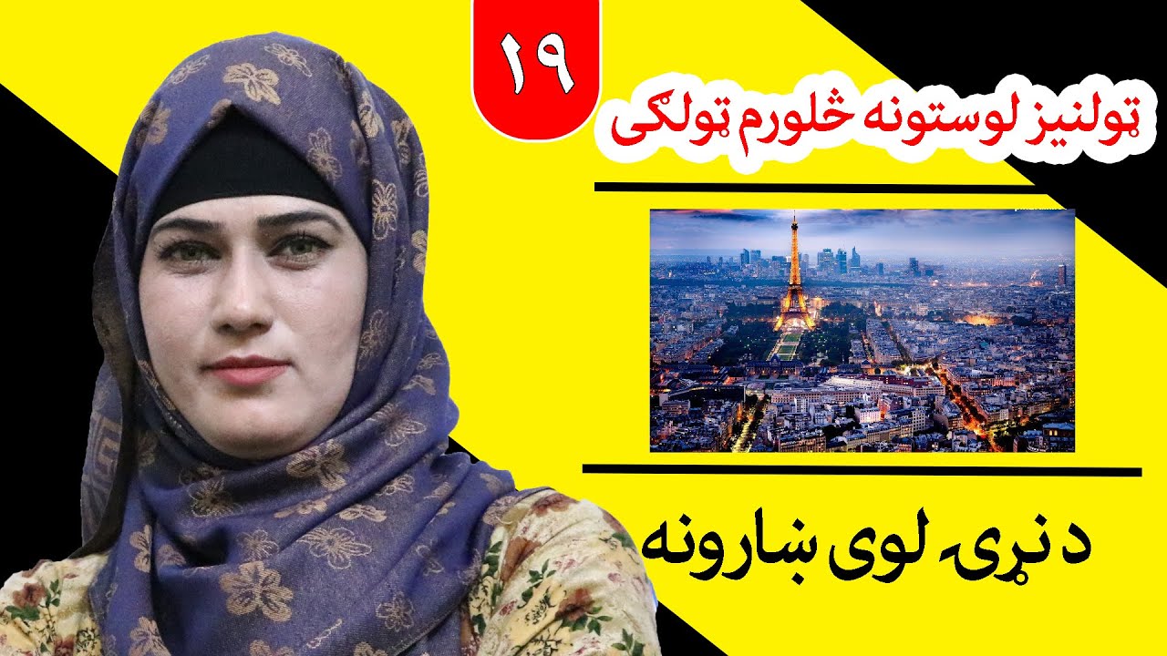 Class 4 - life skill | Major cities of the world - Lesson 19