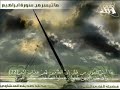 ما تيسر من سورة اباهيم قراءة جكيلة وراعة للشيخ..قراءة تهدئ الاعصاب و تطمئن القلوبإنتاح منتديات اعرف ربك 5www.lolbb.comموقع طالب العلم www.talibilm.c.la