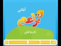 نان و ليلي