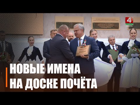 У Гомелі ўшаноўвалі лепшыя калектывы прадпрыемстваў і арганізацый па выніках работы ў 2024 годзе видео