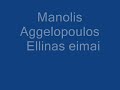 Manolis Aggelopoulos-Ellinas eimai