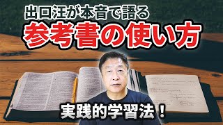 参考書の使い方