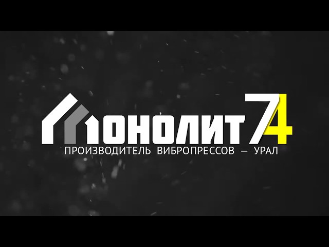 ООО «МОНОЛИТ 74»