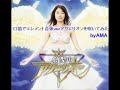 口笛で「エレメント合体verアクエリオン」を吹いてみた