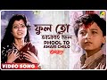 Download Phool To Amari Chilo Anutap Bengali Song Alka Yagnik Mp3 Song