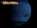海王星 海王星