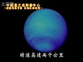 海王星 海王星