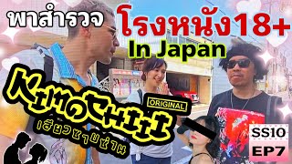 โรงหนังผู้ใหญ่ ญี่ปุ่นยุค 2025 Kimochiii 2025 SS10 EP7