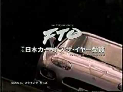 三菱FTO CM