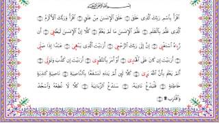 رواية الدوري عن أبي عمرو - سورة العلق