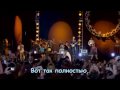 29_RBD - Solo para ti (Russian subtitles)