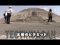 テオティワカン