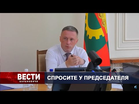Вести Барановичи 27 июня 2024.