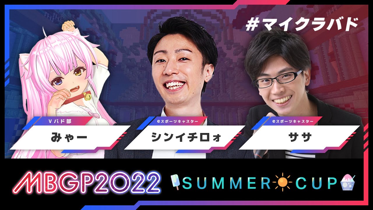 【2022 夏大会】Season3 MBGP2022 サマーカップ