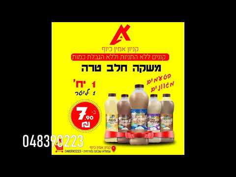 עשרות מבצעים לחודש אוגוסט שלכן/ם