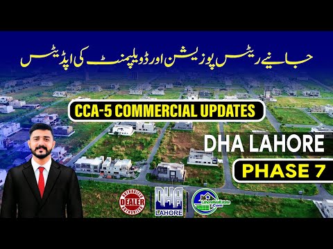 Must Watch Before Investing! DHA Lahore Phase 7 CCA-5 Commercial Latest Update & Future Growth