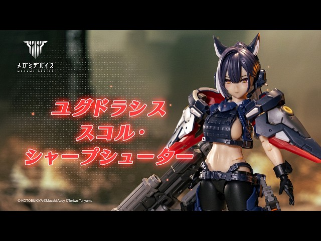 ユグドラシス スコル・シャープシューター｜メガミデバイス｜美少女