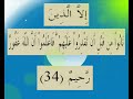 القران الكريم سورة المائدة الأية 34.wmv