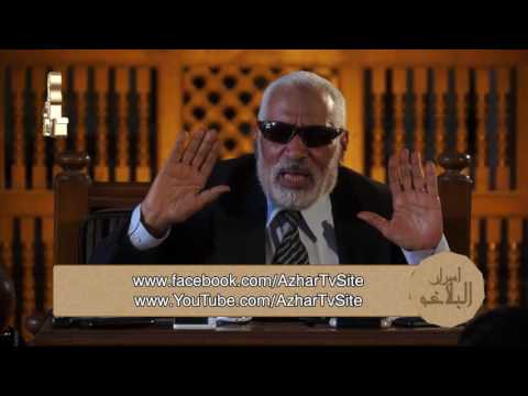 أسرار البلاغة - علم البلاغة الحلقة 43 للدكتور محمد أبو موسى