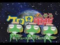 this is what happens when you combine a very bored teenager, a free weekend, and keroro gunso. my friend lisa sent me the song over msn, thus an idea was born.

anime: keroro gunso
song: king of spain by moxy fruvous

keroro gunso (c) mine yoshizaki