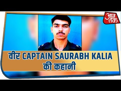 Kargil Special | कारगिल के हीरो Captain Saurabh Kalia की कहानी