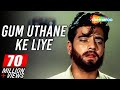 GUM UTHANE KE LIYE MAIN TO JIYE JAUNGA
