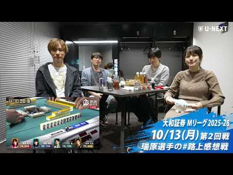 路上感想戦#2