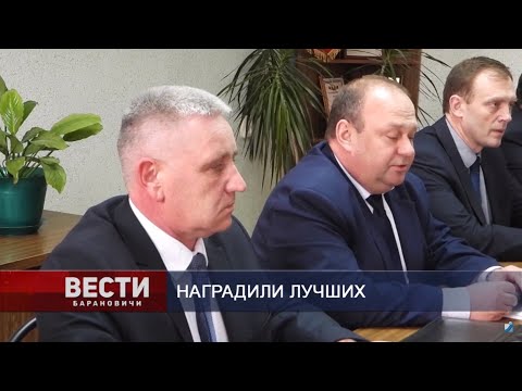 Вести Барановичи 07 февраля 2020.