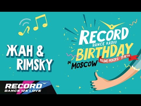 Поздравления с днем рождения радио рекорд Поздравления с днем рождения радио рекорд