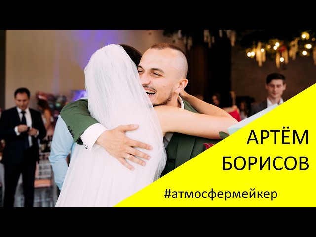 #Атмосфермейкер . Friends wedding