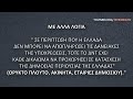 Η ΑΠΟΚΑΛΥΨΗ ΤΗΣ ΛΗΣΤΟΣΥΜΜΟΡΙΑΣ (HD)