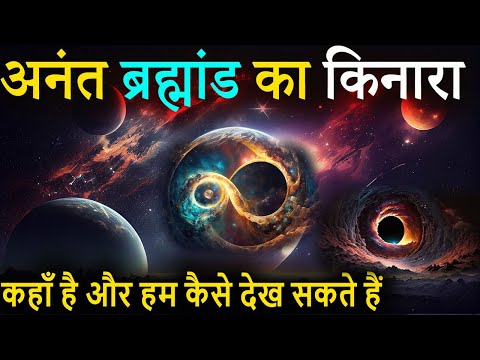 Infinite universe paradox | Infinite or a myth | क्या अनंत ब्रह्माण्ड एक छलावा है - YouTube