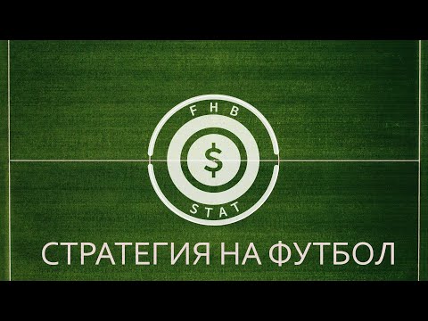 Стратегия ставок на футбол: ничья / Теория одного события от Евгения К.