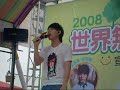 林宥嘉 台中 2008世界無菸日宣導活動-神秘嘉賓