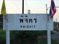 วันเด็กนั่งรถไฟ พิษณุโลก-พิจิตร ขบวน112 เด่นชัย-กทม