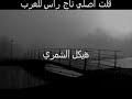 هيكل الشمري قصيدة البدون هيكل الشمري قصيدة البدون