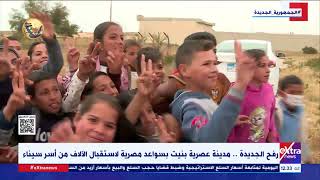 مدينة رفح الجديدة جزء من مشروع مصر القومي التنموي