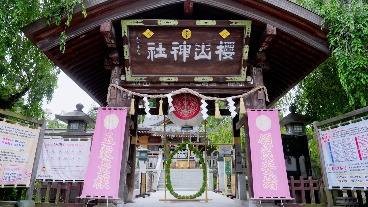 櫻山神社