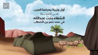 السيرة النبوية | المرأة في حياة النبي