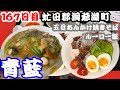 【北海道167日目】虻田郡洞爺湖町の中華食堂、青藍さんに行ってきた！