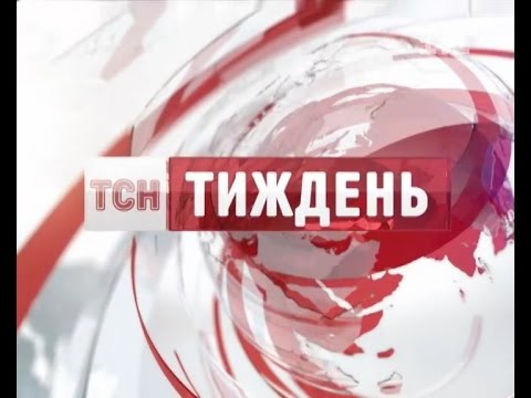 Выпуск ТСН.Тиждень за 25.01.2015 года
