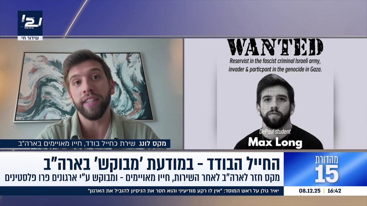 החייל הבודד שמפורסם באתרים פרו פלסטינים תחת הכותרת "מבוקש"