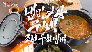 냄비의왕 무쎄 조선 무쇠냄비