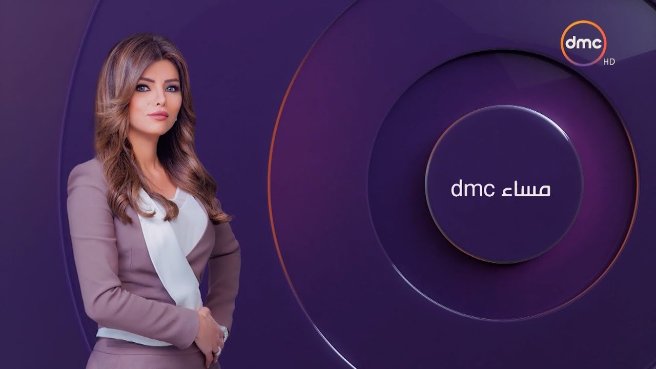 برنامج مساء dmc مع إيمان الحصري - حلقة الأحد 17 - 2 - 2019 | الحلقة كاملة |