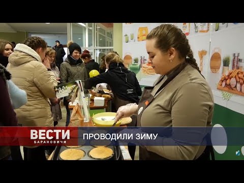 Вести Барановичи 03 марта 2020.