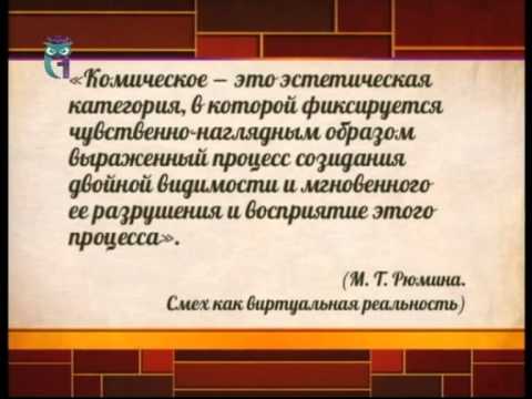 Комизм и смех в русской культуре. Смех как виртуальная реальность