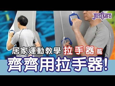 5 . 拉手器篇。 齊齊用拉手器訓練上肢，保持身體健康！